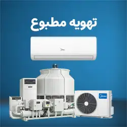 تهویه-مطبوع