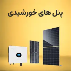 پنل-های-خورشیدی
