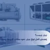 چیلر-چیست؟-راهنمای-کامل-انواع-چیلر-نحوه-عملکرد-کاربردها-و-مزایا
